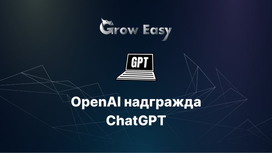 OpenAI надгражда ChatGPT: Чатботът с изкуствен интелект вече може да "вижда, чува и говори"