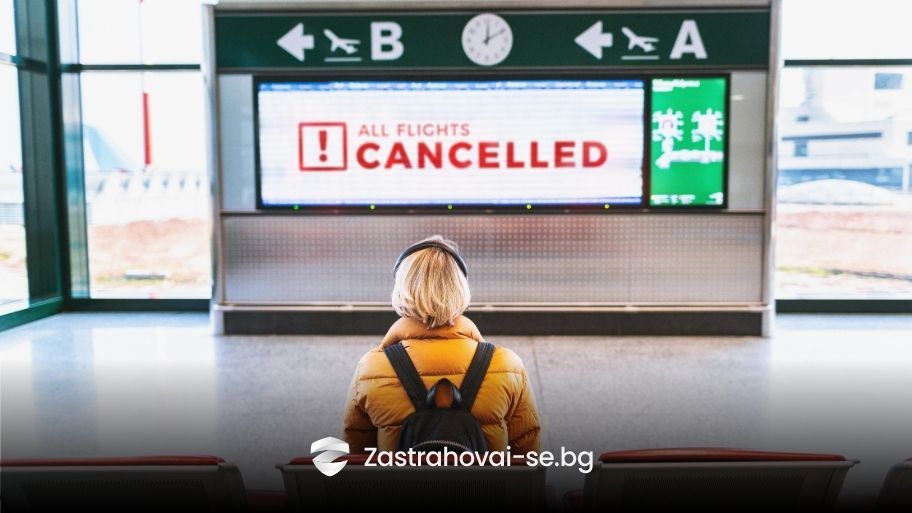 застраховка отмяна на пътуване, покрития на застраховка отмяна на пътуване, какво се прави при отмяна на пътуване