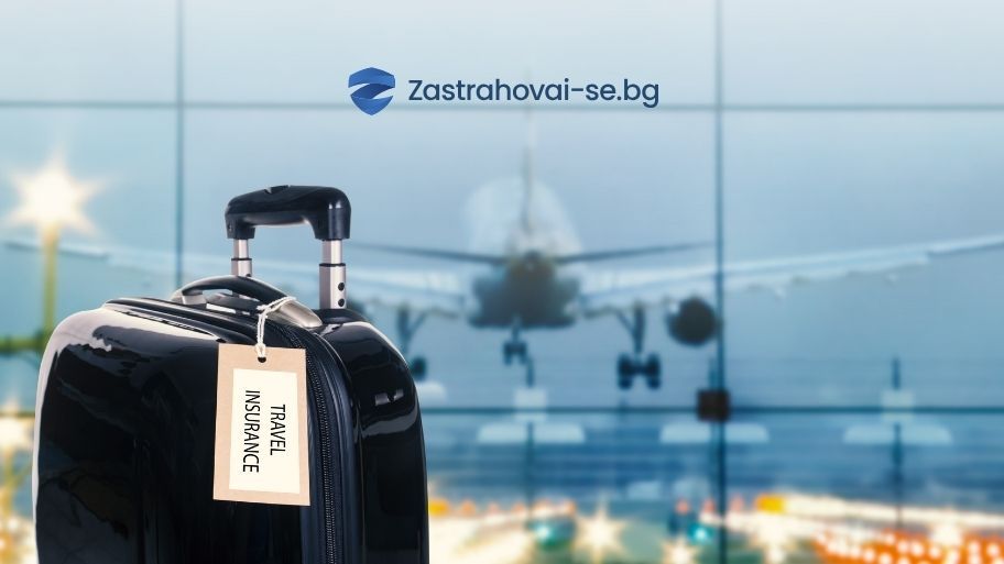 Застраховка за пътуване в Европа