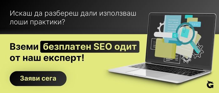 Евтина SEO оптимизация