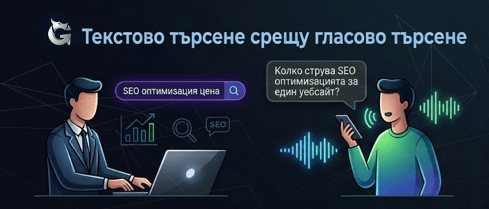 Voice Search Optimization