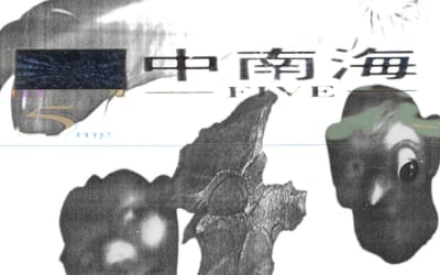 Organ Tapes: 一包烟 (Yi Bao Yan)