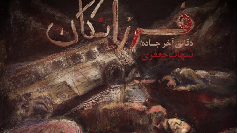 African Paper | Farzanegan: Digitale Single von Shahab Jafari