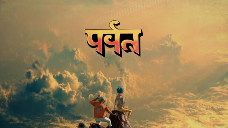 Gorillaz Glimpse Reincarnation on ‘The Mountain’ │ Exclaim!