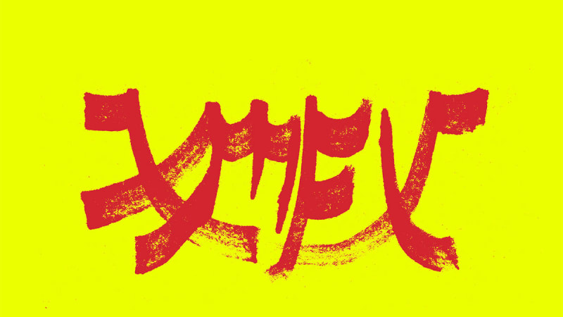 Xiu Xiu - Xiu Mutha Fuckin’ Xiu: Vol. 1 (Polyvinyl Records)