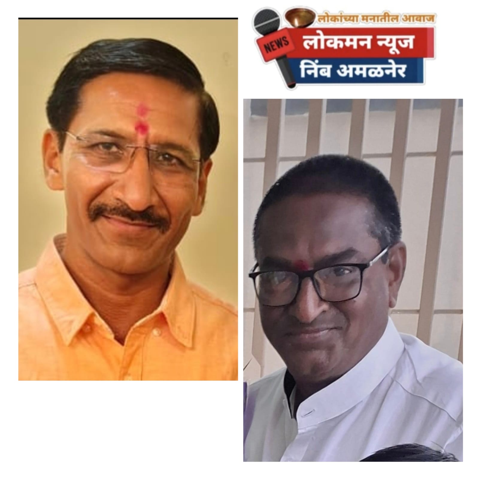 डॉ. संजय महाजन व डॉ. पवन पाटील यांची 'सहयोगी प्राध्यापक' पदी निवड; संस्थेकडून अभिनंदन