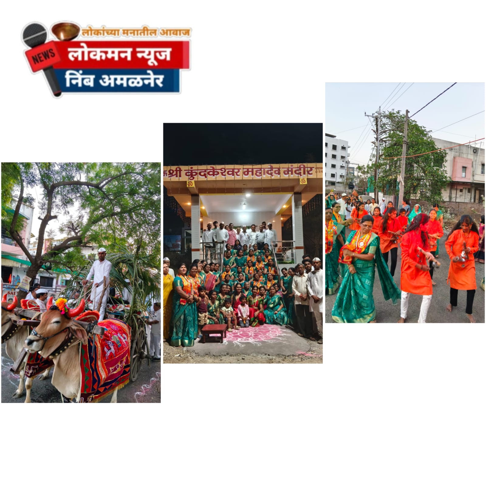 जळगाव: कुंदकेश्वर महादेव मंदिर प्राणप्रतिष्ठा सोहळ्याचा उत्साह; रविवारी महाप्रसादाचे आयोजन