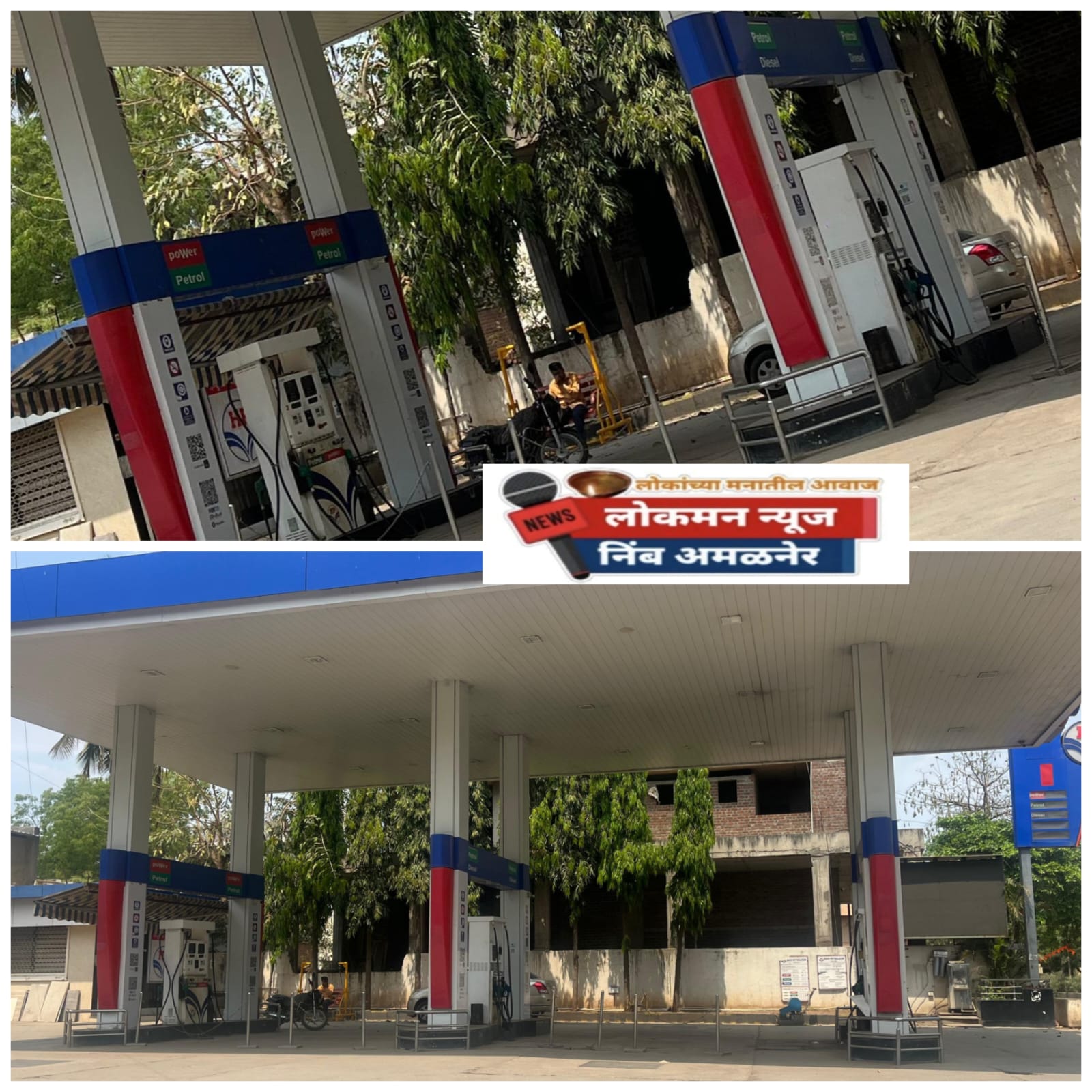 पेट्रोलसाठी पंपांवर रांगाच रांगा! मनमाड डेपोतून पुरवठा विस्कळीत, अमळनेरात साठेमारीला उधाण; जिल्हा प्रशासनाने लक्ष घालण्याची मागणी.?