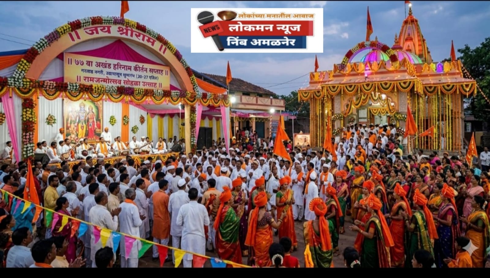 गरताड येथे खानदेशातील तिसरा मोठा भक्तीसोहळा: अखंड ७७ व्या हरिनाम सप्ताहाची नांदी.