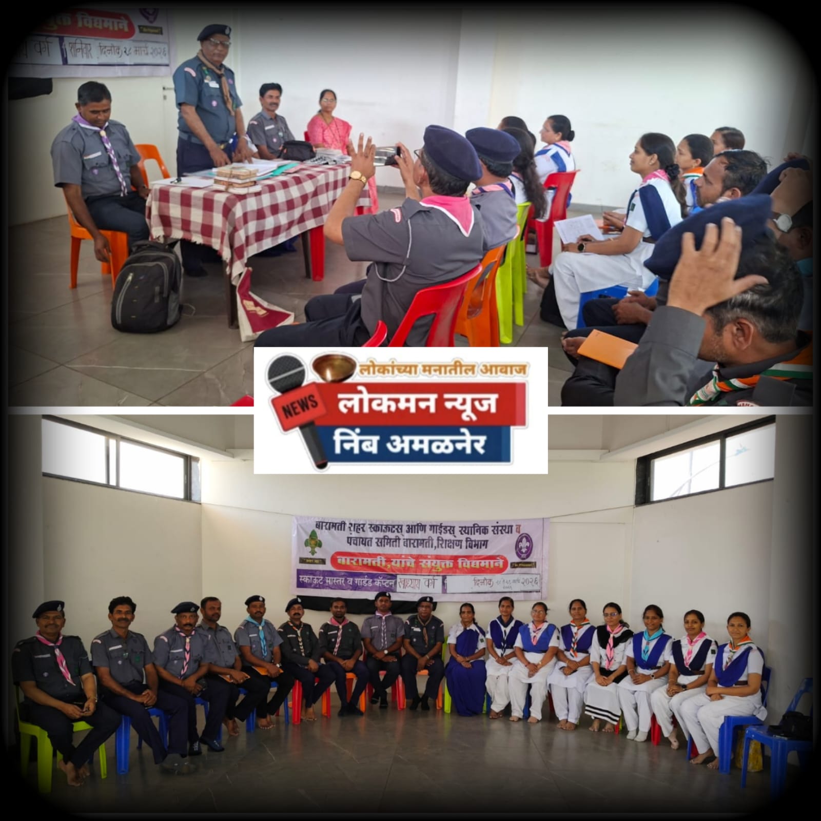 हिमालय वूड बॅज प्रशिक्षणासाठी बारामतीत स्काऊट-गाईड स्वाध्याय वर्गाचे आयोजन