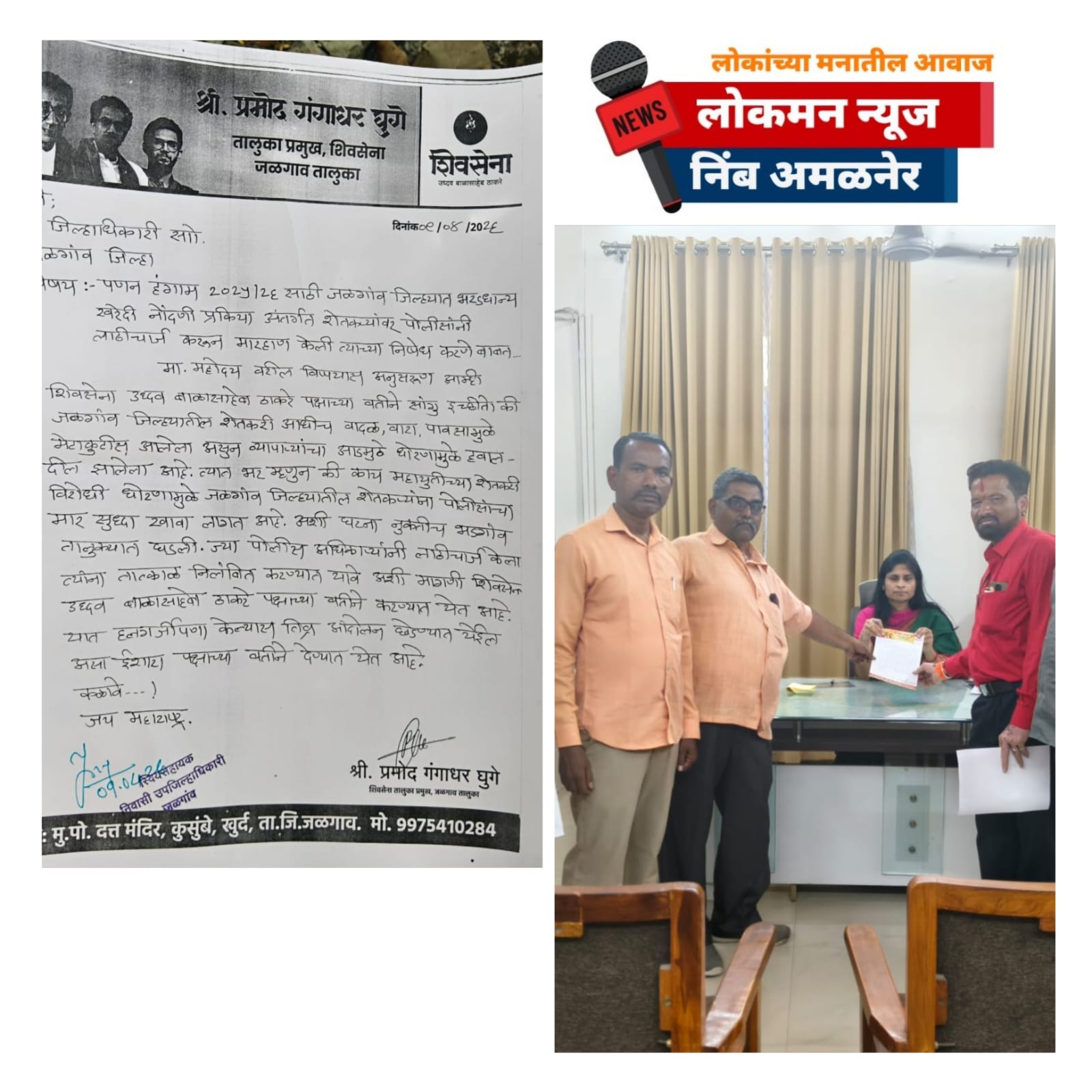 जळगाव जिल्हाधिकाऱ्यांना शिवसेनेचे निवेदन; तीव्र आंदोलनाचा इशारा.