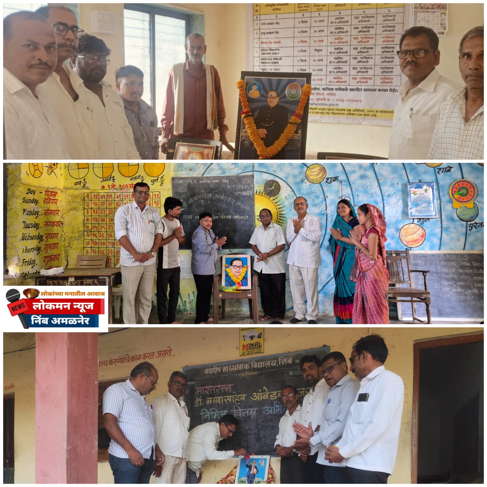 अभिवादन महामानवाला! निंब परिसरात जयंतीनिमित्त विविध कार्यक्रमांचे आयोजन