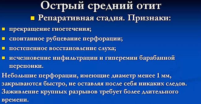 Лечение среднего отита. Острый Гнойный средний отит перфоративная стадия клиника. Перфоративная стадия острого отита. Острый средний отит репаративная стадия. Стадии острого среднего отита.