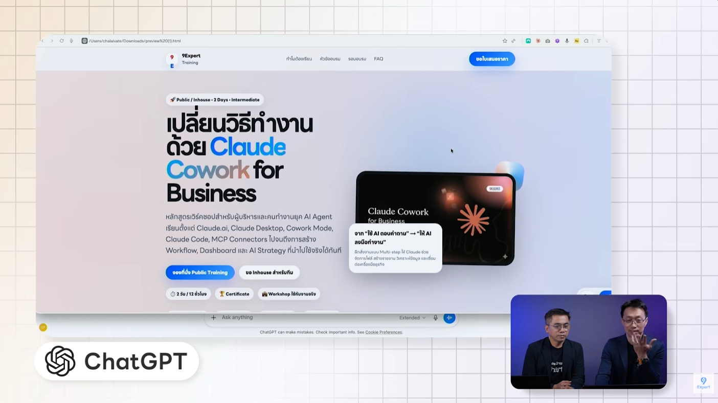 การสร้าง Landing Page ด้วย AI