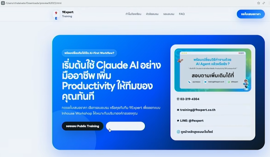 Landing Page ที่ถูกสร้างด้วย ChatGPT