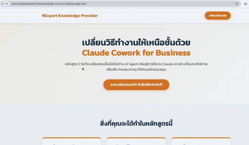 Landing Page ที่ถูกสร้างโดย Gemini