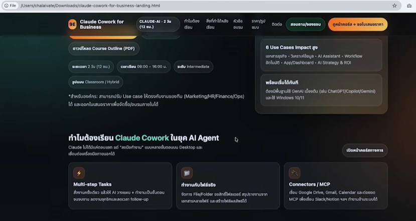 Landing Page ที่สร้างโดย Copilot Chat