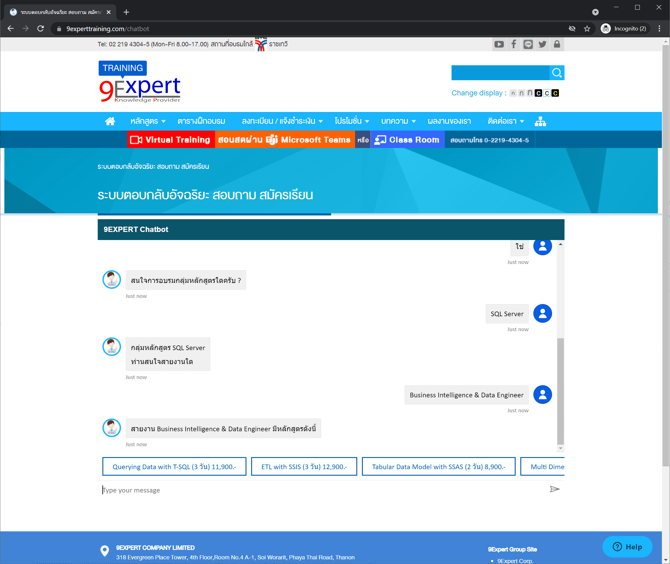 ตัวอย่างการนำ Power Virtual Agents มาใช้กับเว็บไซต์ เพื่อเป็นระบบอัจฉริยะ