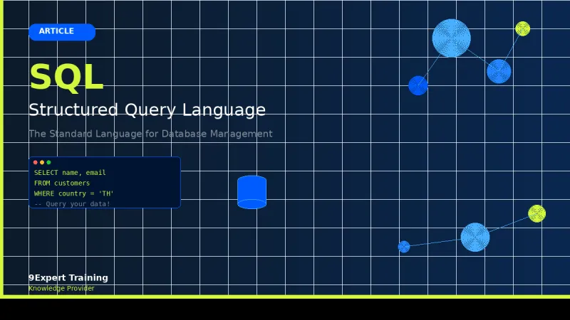 ภาษา SQL คืออะไร