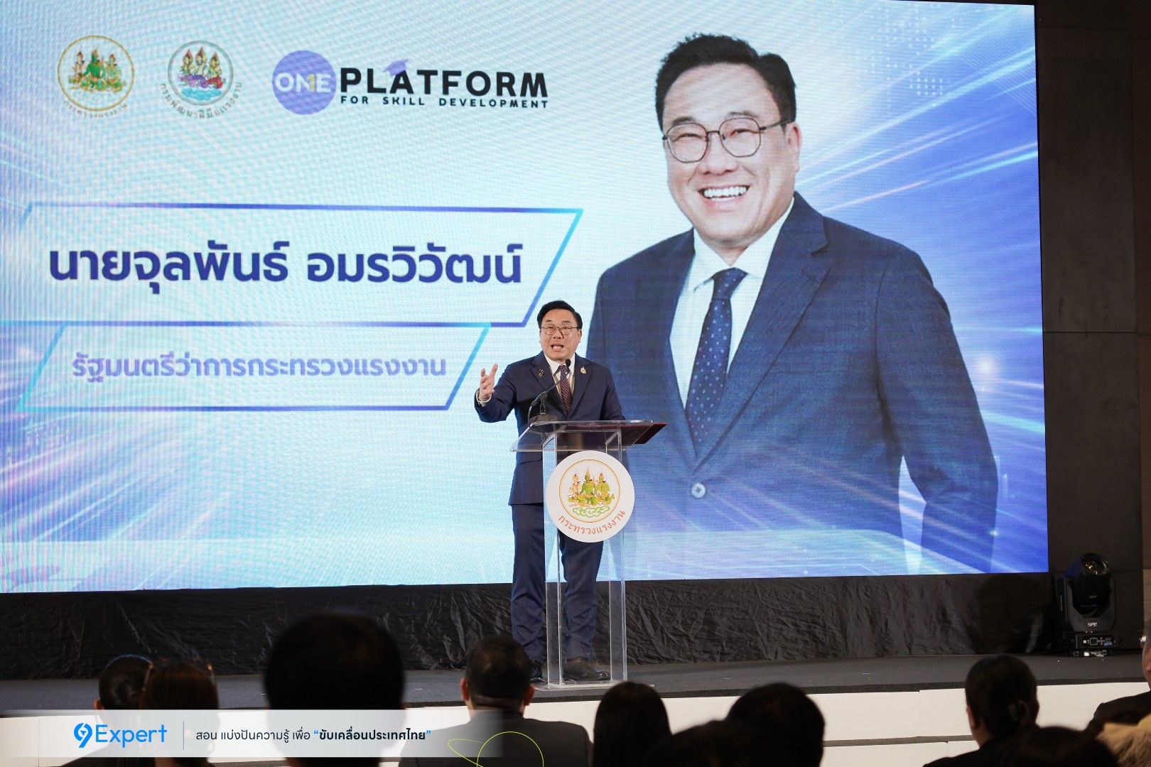 นายจุลพันธ์-อมรวิวัฒน์เป็นประธานพิธีเปิดโครงการความร่วมมือการพัฒนาทักษะฝีมือแรงงานผ่านระบบ One Platform for Skill Development