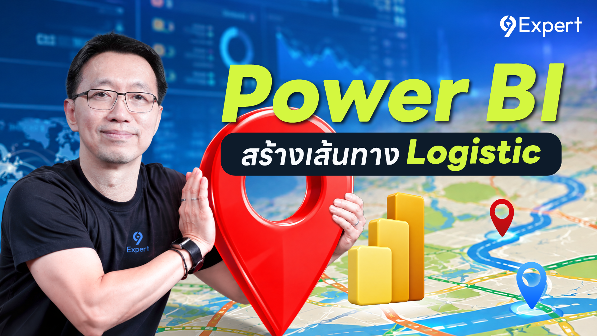 สร้าง Logistic Route สุดว้าว ด้วย Power BI