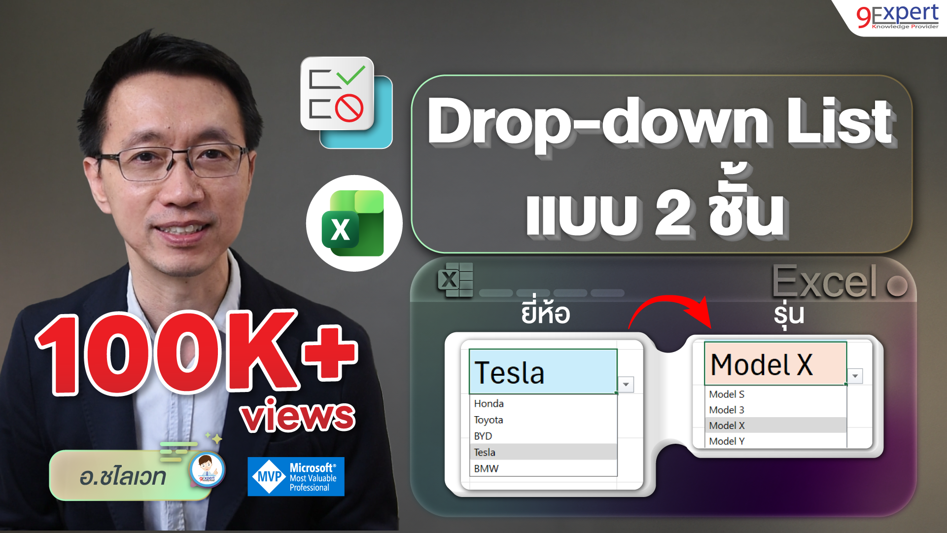 ฟังก์ชัน INDIRECT ใน Excel สร้าง Drop-down List 2 ชั้น
