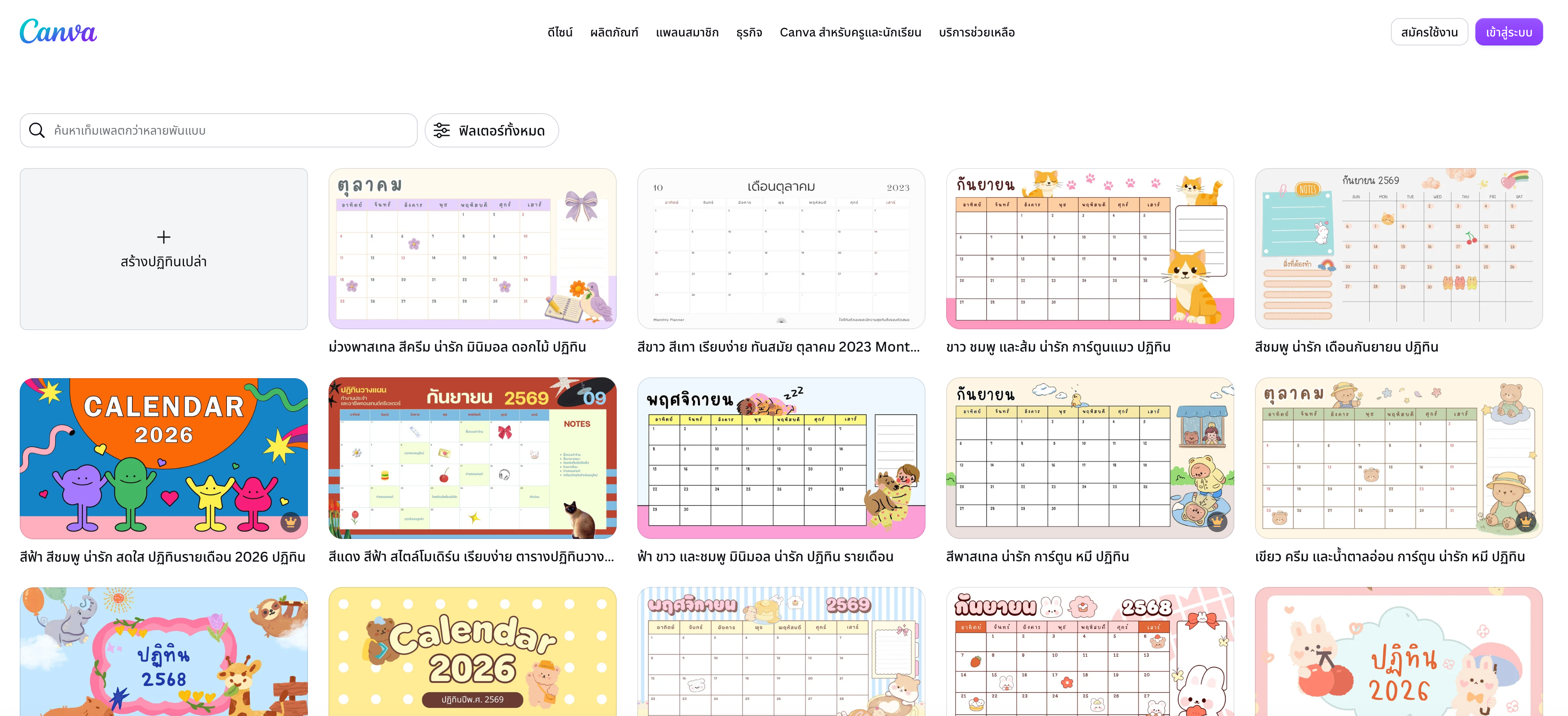 Template ปฏิทิน บน Canva มีหลายรูปแบบและสามารถนำมาใช้งานได้ง่าย