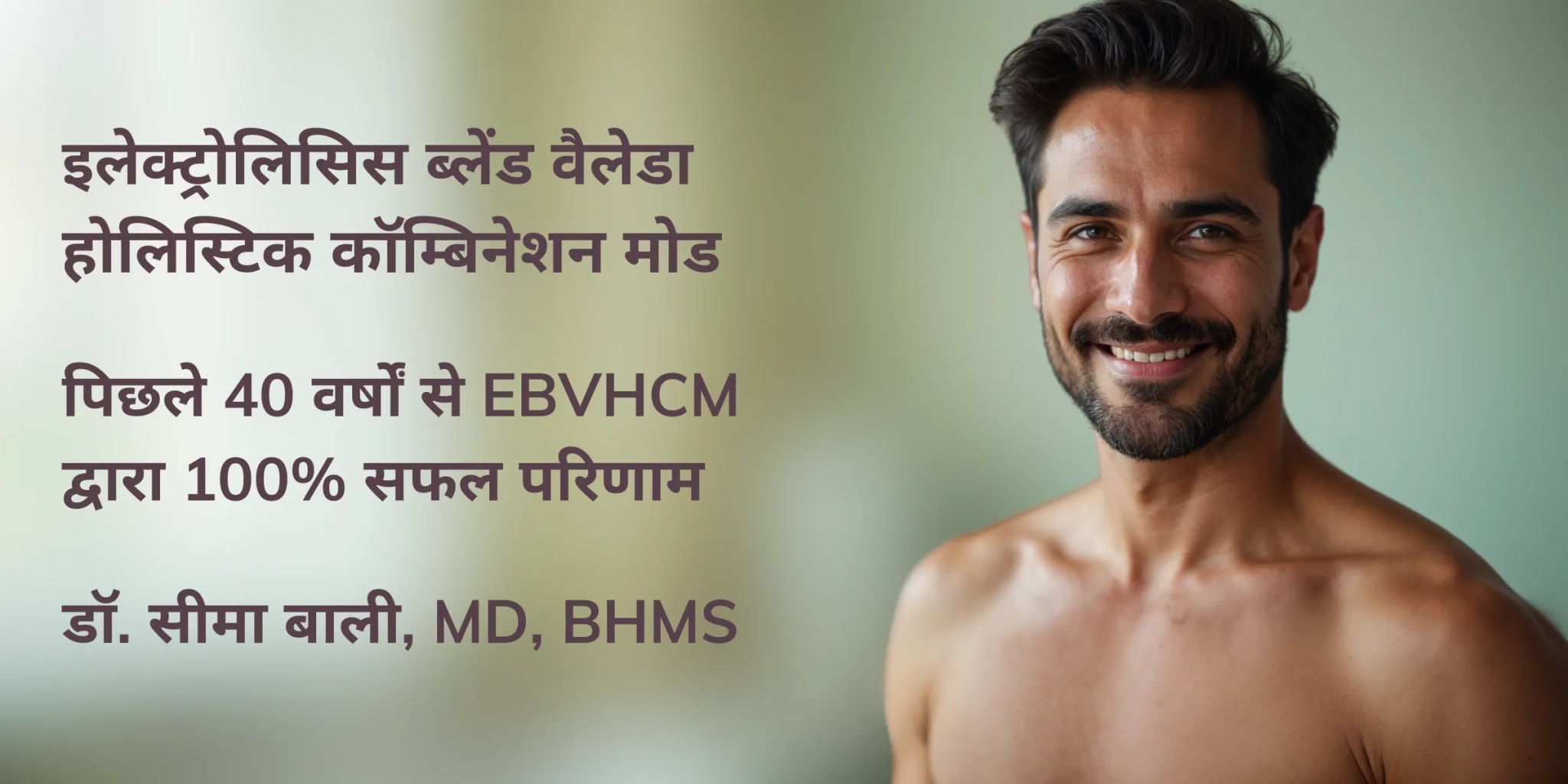 Permanent Hair Removal for Men