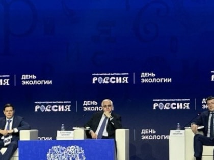 Глеб Никитин представил нижегородские экопроекты на форуме «Россия» в Москве