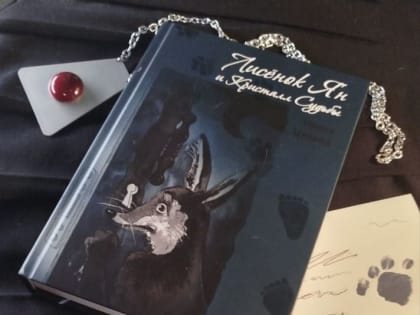 Нижегородка Ирина Цапина написала сказочно-исторический роман для подростков