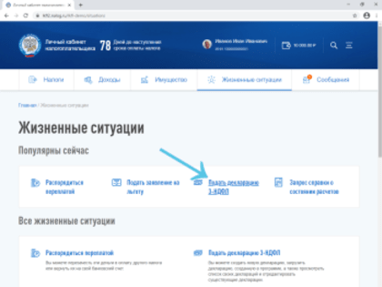Налоговая декларация по форме 3- НДФЛ
