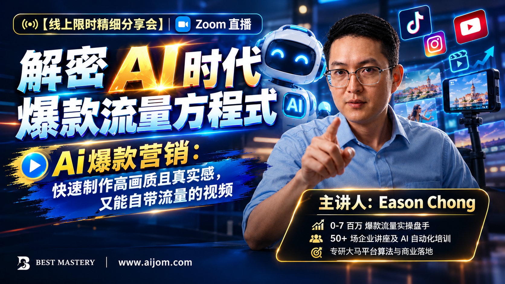 解密AI时代爆款流量方程式