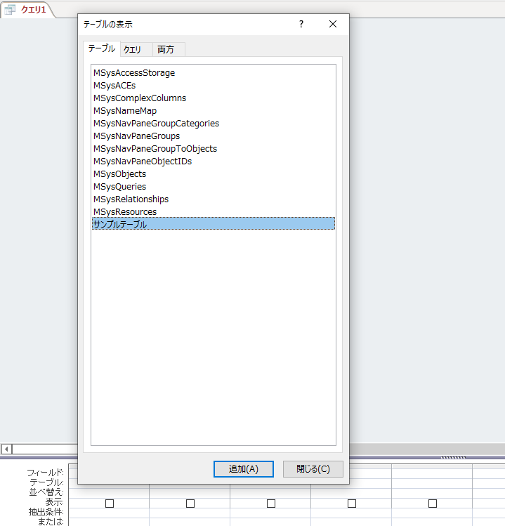 [教えて！VBA] 第3回 Accessマクロで、テーブルのデータを全クリアするにはどうすればいいの？？ 学習者Dedeのブログ
