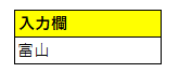 北陸県ならば変更可能