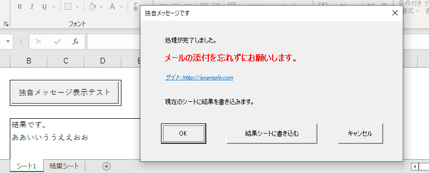 結果シートに書き込むボタンを押下