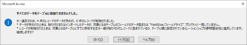 「キー違反」のアラート