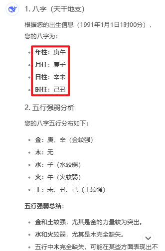 DeepSeek vs. ChatGPT——AI八字解读准确度对比