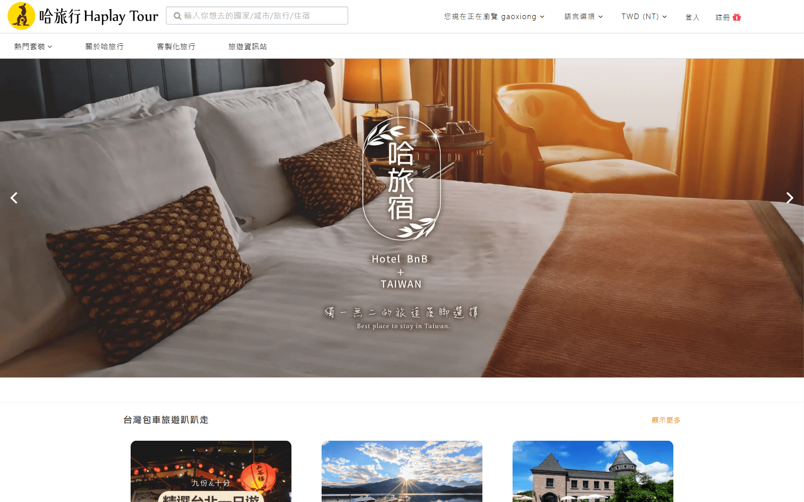 哈旅行 HaplayTour — screenshot