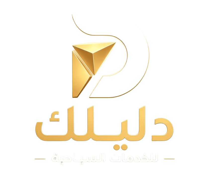 شعار شركة دليلك الخدمات السياحية