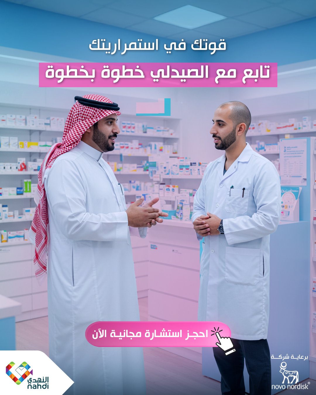 Novo Nordisk Pharmacy Campaign