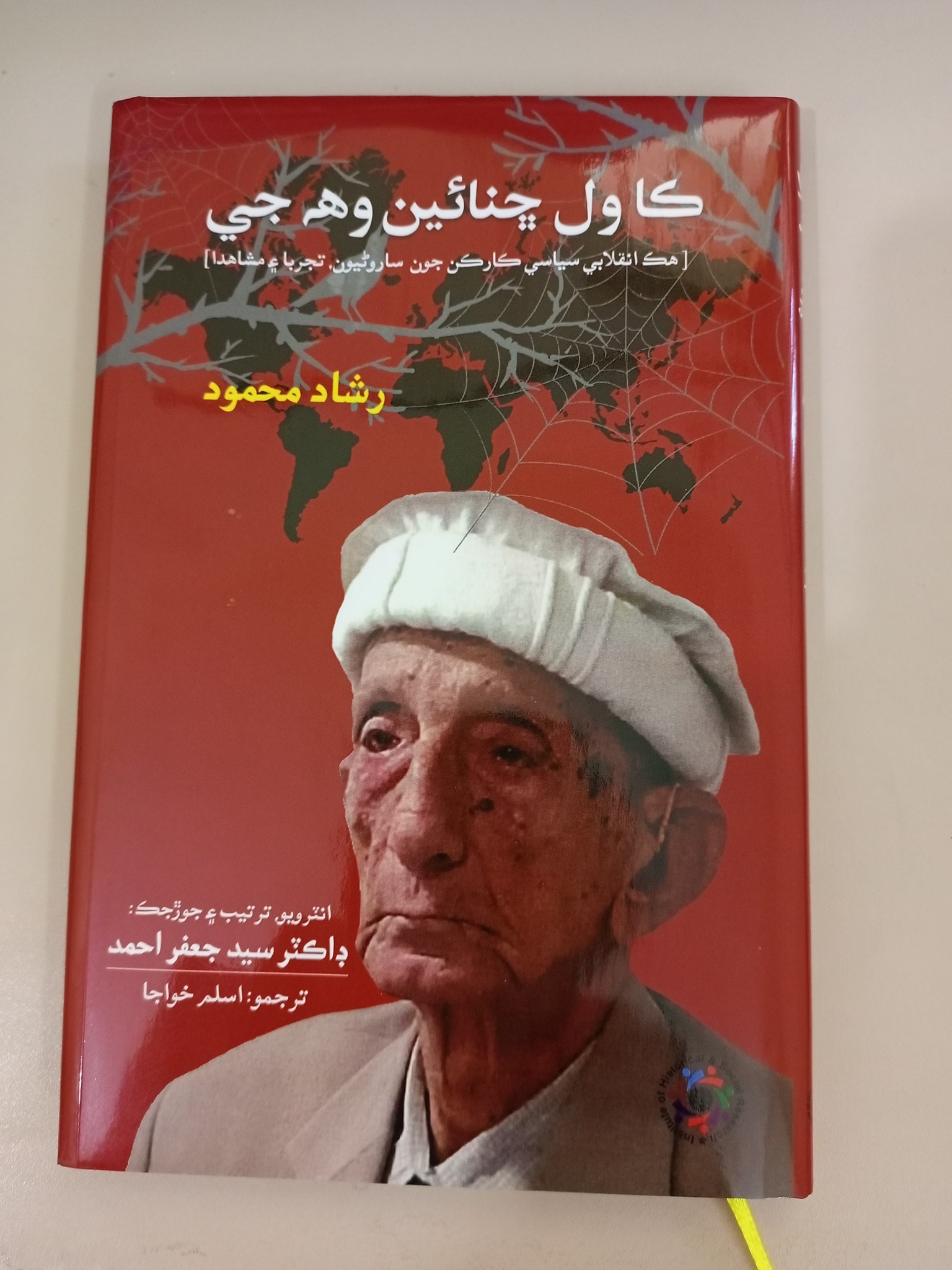 Ka val Chinaee vah ji, autobiography of Rashad Mahmood, my Sindhi translation