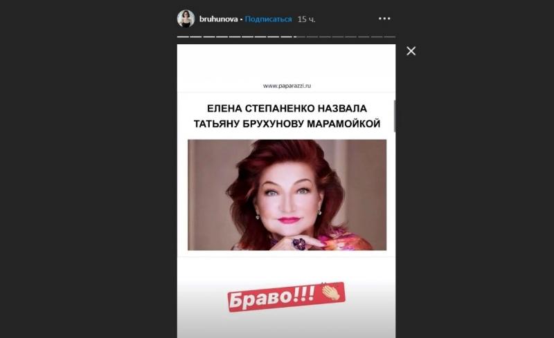 Брухунова отреагировала на оскорбление от Степаненко