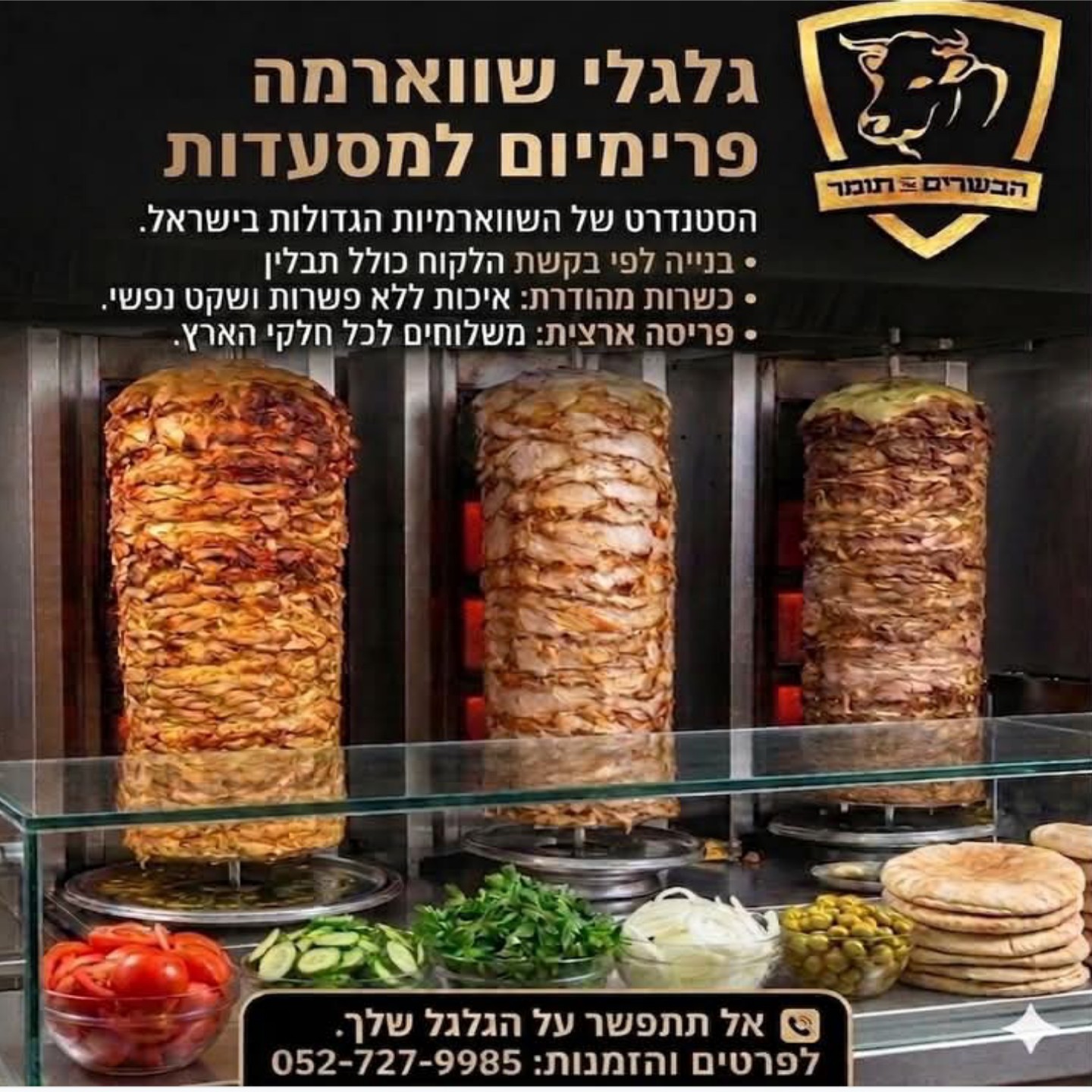הכנת גלגלי שווארמה לעסקים