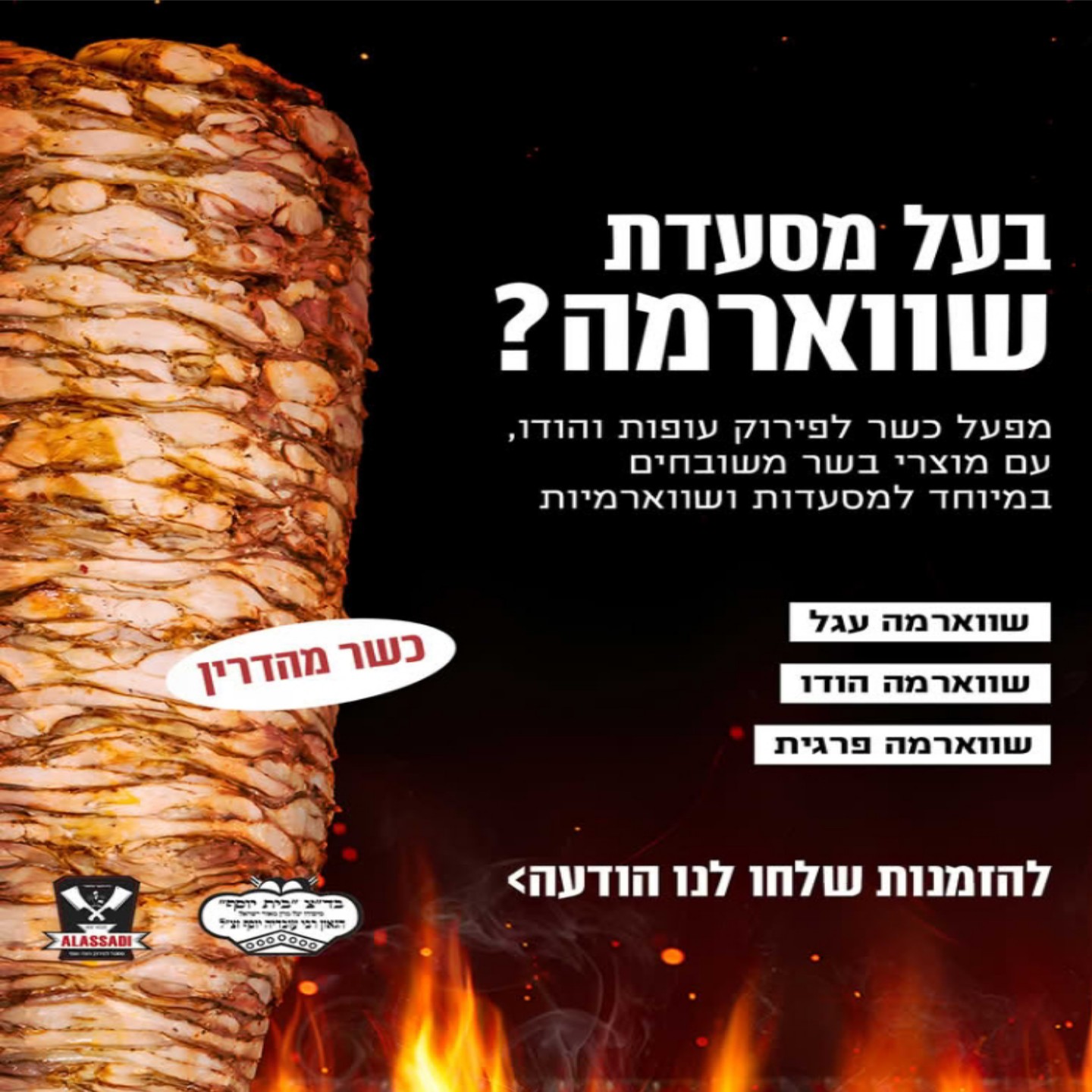מכירת בשרים ועופות