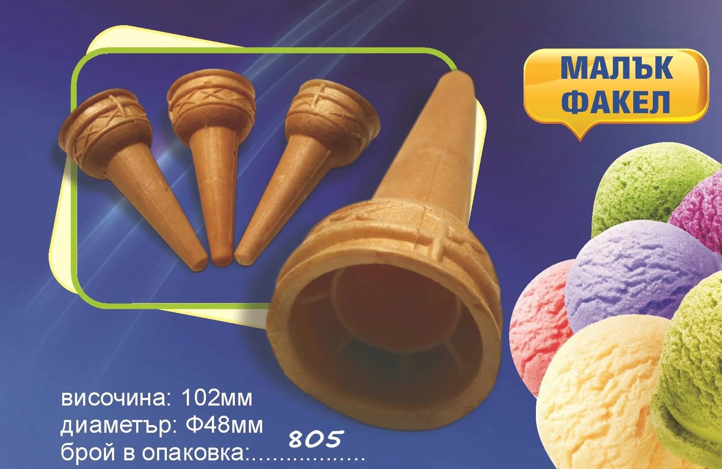 Малък вафлен факел – размери
