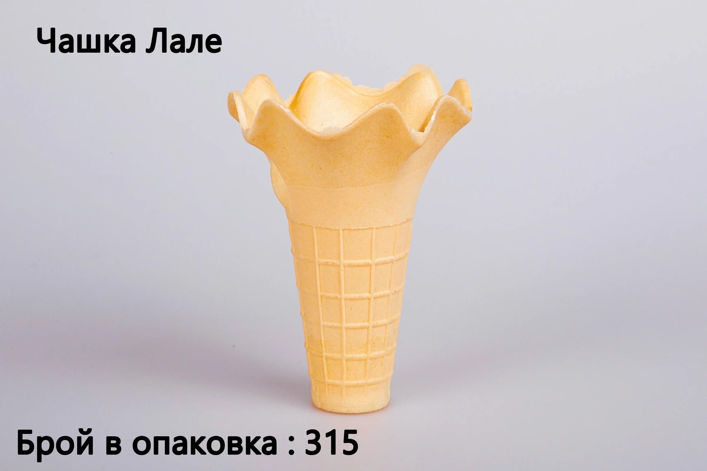 Вафлена чашка „Лале“ – снимка