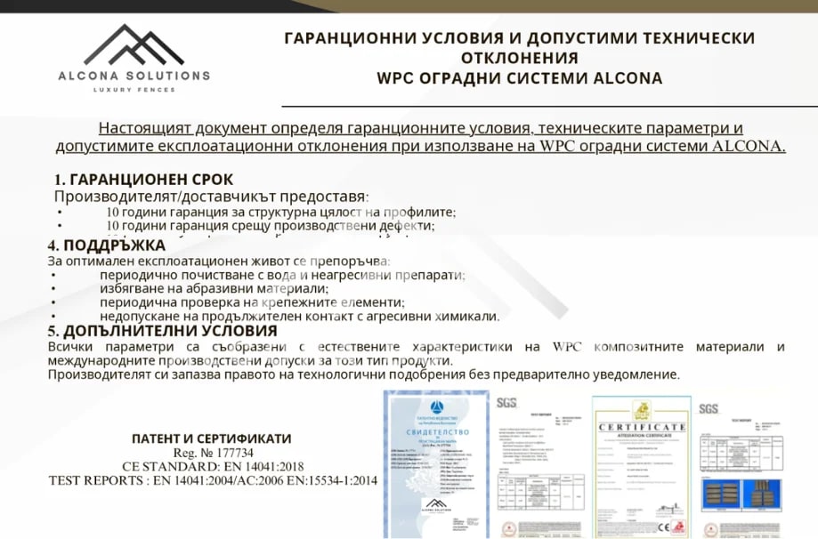 Оригинално изображение от страницата „Гаранция и документи“