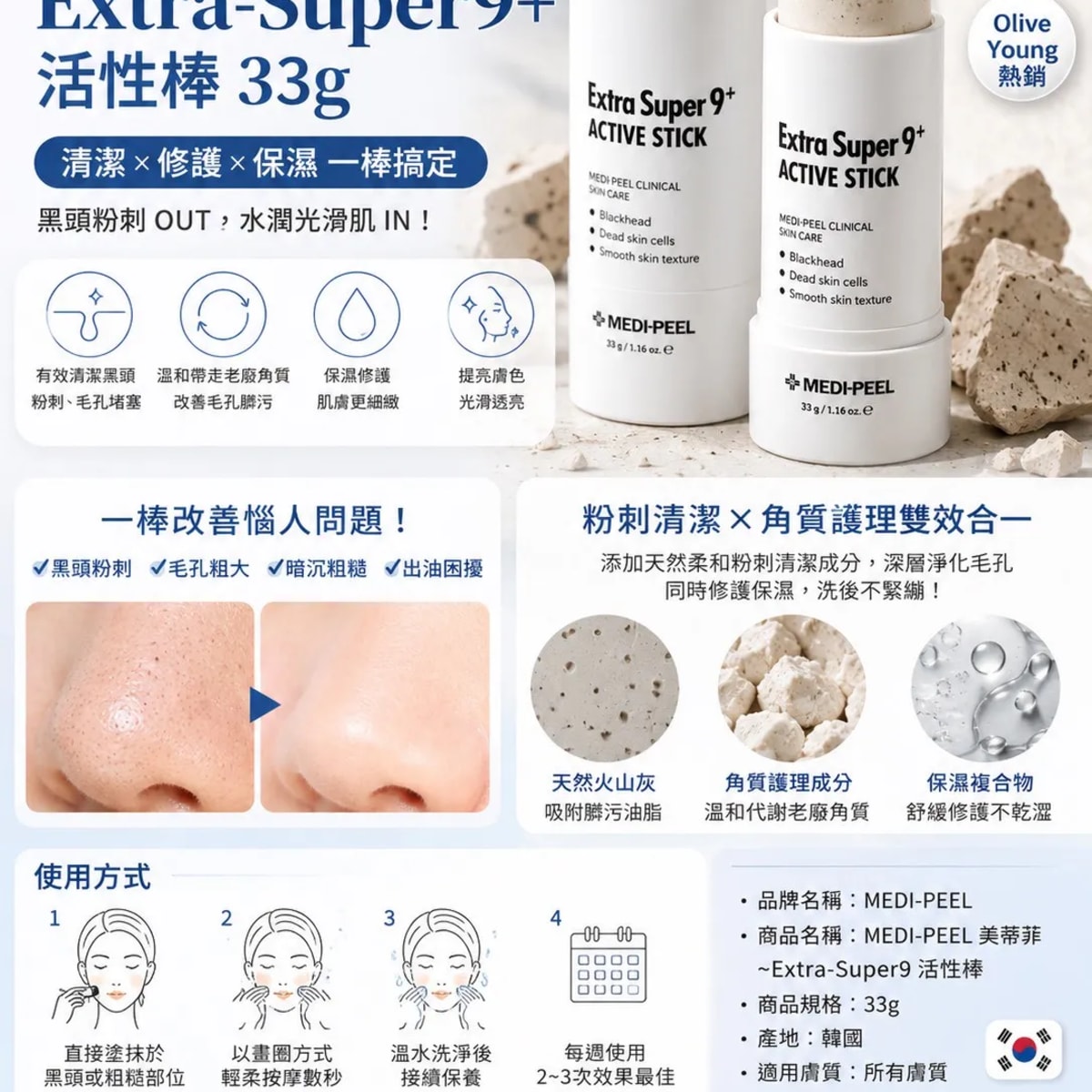 Medi-美蒂菲 Extra-Supeq+33g