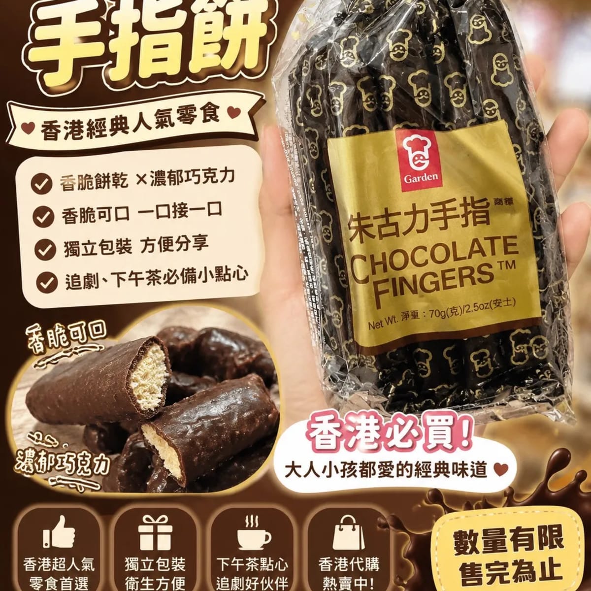 香港嘉頓Garden 朱古力手指餅