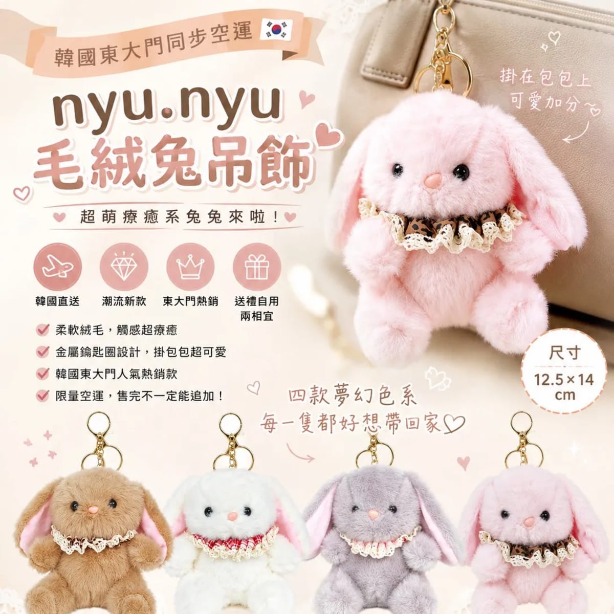 韓國NYU.NYU毛絨兔吊飾